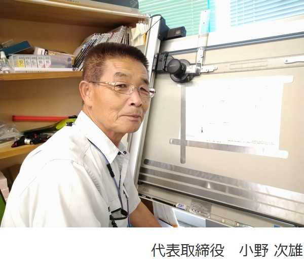 小野次雄社長写真