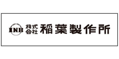 株式会社稲葉製作所 ウェブサイト