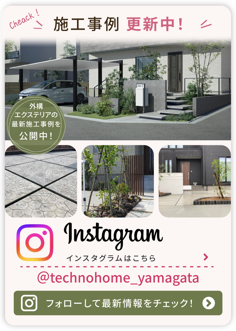 株式会社テクノホームInstagram